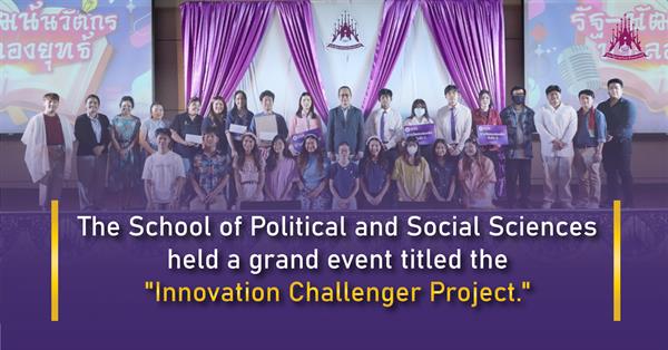 The School of Political and Social Sciences held a grand event titled the "Innovation Challenger Project."