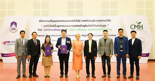 Mr. Athichart  joined the University of Phayao MoU ceremony and delivered knowledge “How to cultivate spirulina with high phcocyyanin”