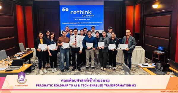 School of Liberal Arts Participates in
“Pragmatic Roadmap to AI & Tech-Enabled Transformation #2” Training Program