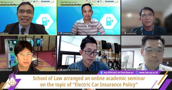 School of Law arranged an online academic seminar on the topic of “Electric Car Insurance Policy”
