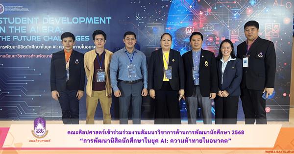 School of Liberal Arts Participates in 2025 Academic Seminar on Student Development
"Student Development in the AI Era: The Future Challenges"