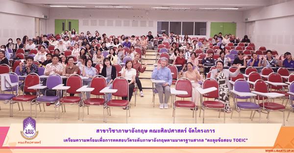 School of Liberal Arts Hosts TOEIC Preparation Workshop 2025