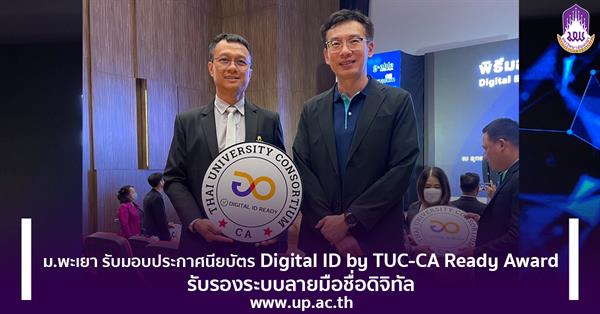 University of Phayao is awarded “Digital ID by TUC-CA Ready Award,”