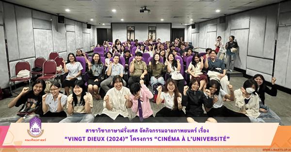 French Language Program Hosts Film Screening of Vingt Dieux (2024)