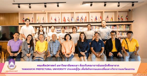 School of Liberal Arts, University of Phayao Welcomes Delegation from Yamaguchi Prefectural University, Japan for Academic and Cultural Exchange