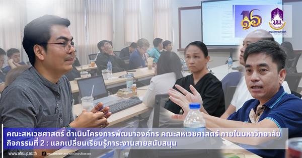 Internal Organizational Development Program, Activity 2: Knowledge Exchange on Support Staff Workload Management 