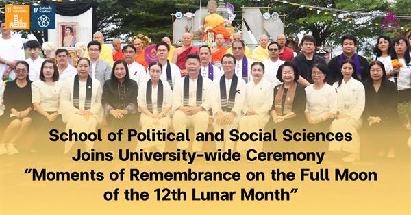 School of Political and Social Sciences Joins University-wide Ceremony “Moments of Remembrance on the Full Moon of the 12th Lunar Month”