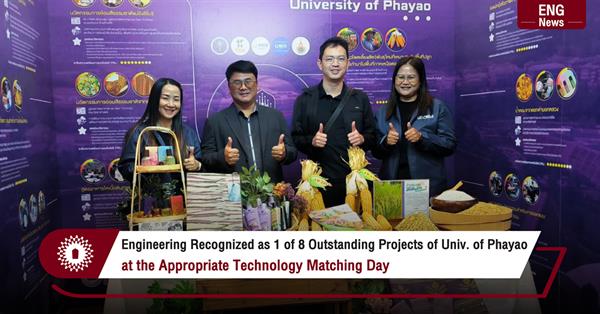 Engineering Recognized as 1 of 8 Outstanding Projects of Univ. of Phayao
at the Appropriate Technology Matching Day