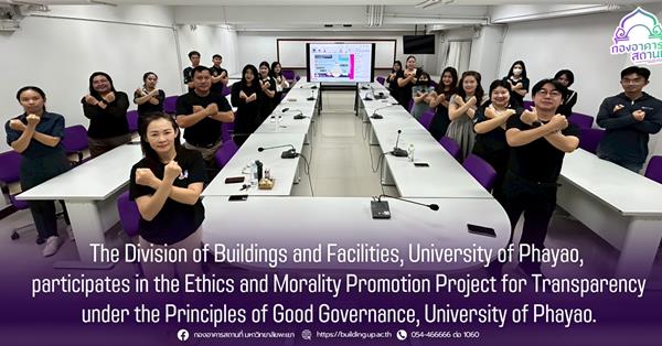 The Division of Buildings and Facilities, University of Phayao, participates in the Ethics and Morality Promotion Project for Transparency 