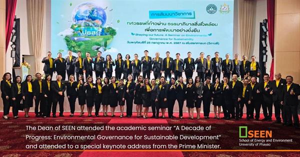 The Dean of SEEN attended the academic seminar “A Decade of Progress: Environmental Governance for Sustainable Development” and attended to a special 