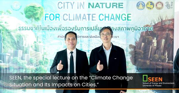 SEEN, the special lecture on the “Climate Change Situation and Its Impacts on Cities.”
