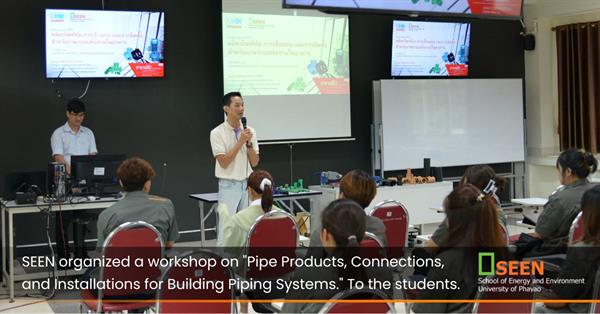SEEN organized a workshop on "Pipe Products, Connections, and Installations for Building Piping Systems." To the students.