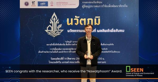 SEEN congrats with the researcher, who receive the “Nawatphoom” Award. 
