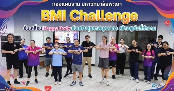 University of Phayao Planning Division Organizes BMI Challenge to Promote Happy Body and Workplace Well-being