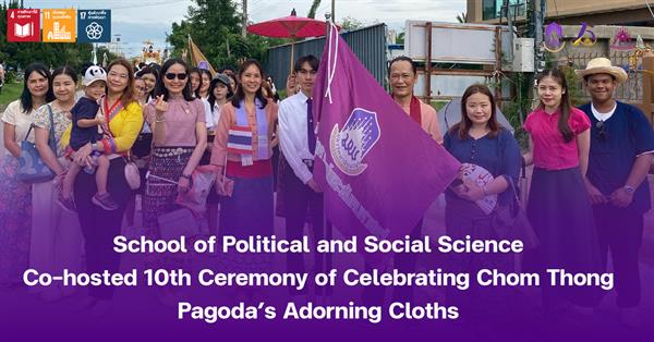 School of Political and Social Science Co-hosted 10th Ceremony of Celebrating Chom Thong Pagoda’s Adorning Cloths