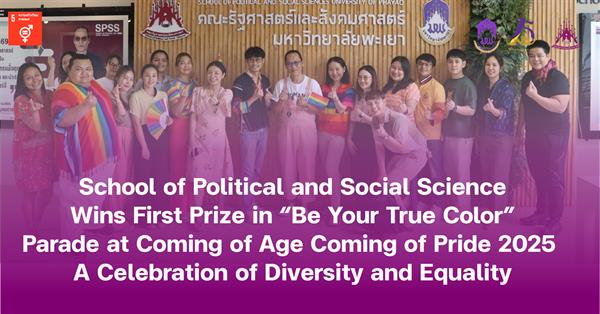 School of Political and Social Science Wins First Prize in “Be Your True Color” Parade at Coming of Age Coming of Pride 2025 