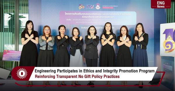 Engineering Participates in Ethics and Integrity Promotion Program
Reinforcing Transparent No Gift Policy Practices