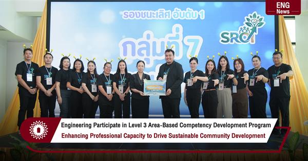 Engineering Participate in Level3 Area-Based Competency Development Program Enhancing Professional Capacity to Drive Sustainable Community Development