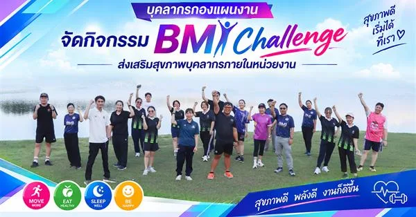 Planning Division, University of Phayao, Organizes BMI Challenge to Promote Staff Health and Well-being