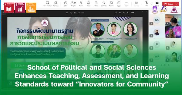School of Political and Social Sciences Enhances Teaching, Assessment, and Learning Standards toward “Innovators for Community”