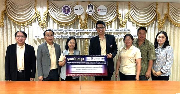 ICT, University of Phayao has signed a funding agreement to support the development of innovative social projects in the area. 
