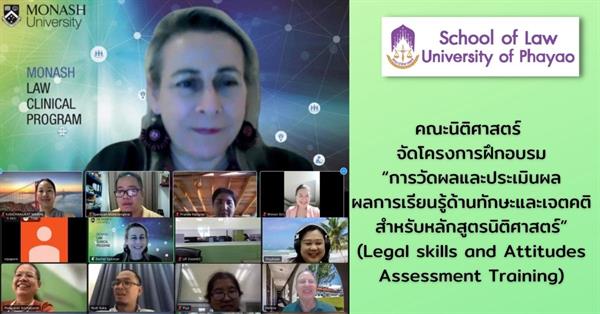 School of Law organized an online training event on “Skills and Attitudes Legal Skills and Attitudes Assessment Training”