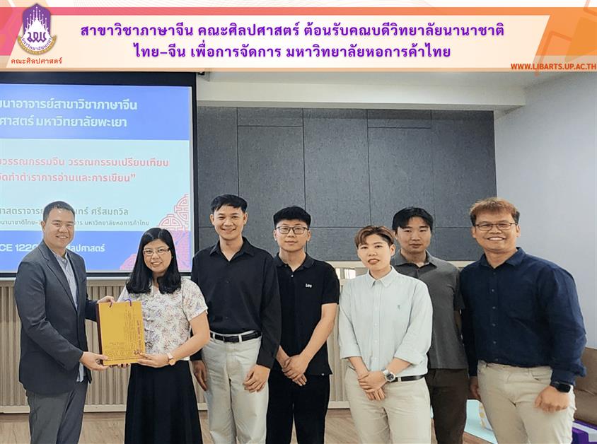 Chinese Department Welcomes the Dean of Thai–Chinese International College University of the Thai Chamber of Commerce