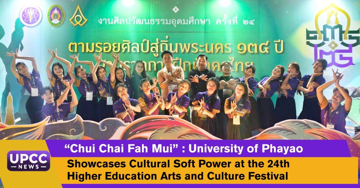 “Chui Chai Fah Mui” : University of Phayao Showcases Cultural Soft Power  at the 24th Higher Education Arts and Culture Festival