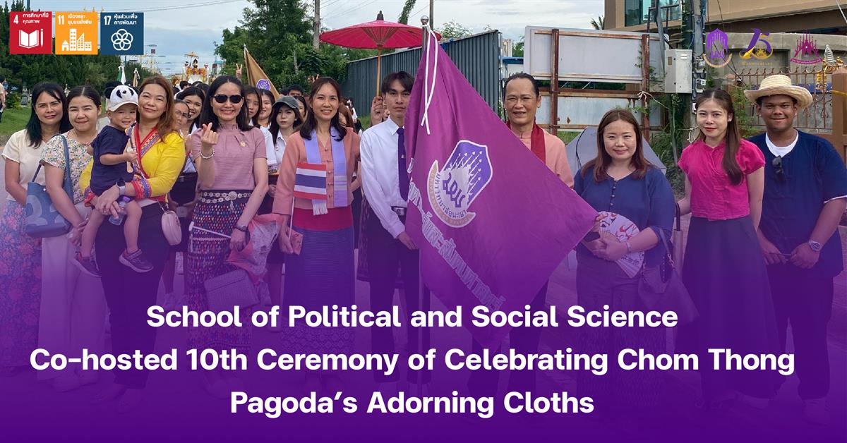 School of Political and Social Science 