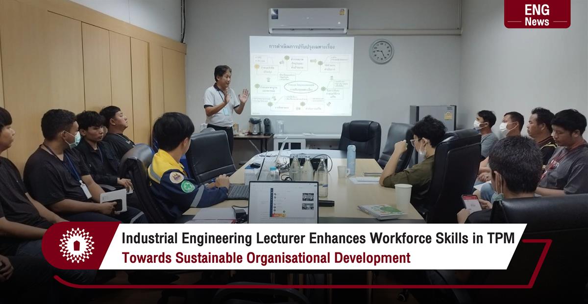 School of Engineering University of Phayao, continues to promote the development of industrial workforce capabilities. Assistant Professor Khomkit Meksakul, a lecturer in the Industrial Engineering programme, was invited by the International Skill Development Institute to serve as a training instructor for the course entitled “Total Productive Maintenance (TPM)” The 30-hour training programme was conducted from 11 to 14 August 2026 at Sacha Thai Co., Ltd., Mueang Chum Subdistrict, Wiang Chai District, Chiang Rai Province. Its purpose was to transfer knowledge and practical experience in machinery maintenance and production-efficiency enhancement to employees in industrial establishments. A total of 25 workers participated in the programme. The training focused on strengthening participants’ knowledge, understanding, and practical skills related to the principles of Total Productive Maintenance (TPM). TPM is a key approach that encourages personnel at all organisational levels to take an active role in equipment care and maintenance, minimise losses arising from production processes, and improve overall operational efficiency. Assistant Professor Komkrit’s contribution as a training instructor represents another important role undertaken by the School of Engineering, University of Phayao, in disseminating engineering expertise to the industrial sector. This initiative strengthens the connection between higher education and workforce development in industrial establishments, while supporting the enhancement of labour skills in alignment with the concrete needs of industry. It also reflects the University of Phayao’s mission of providing academic services and generating meaningful benefits for society.