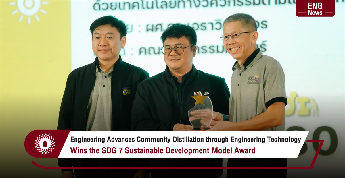 Engineering UP Wins the “1 School, 1 SDG” Award for Advancing Engineering Initiatives in Community Development at Mae Puem