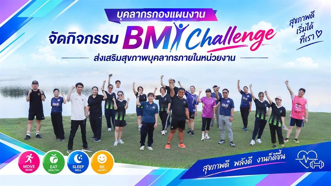 Planning Division, University of Phayao, Organizes BMI Challenge to Promote Staff Health and Well-being
