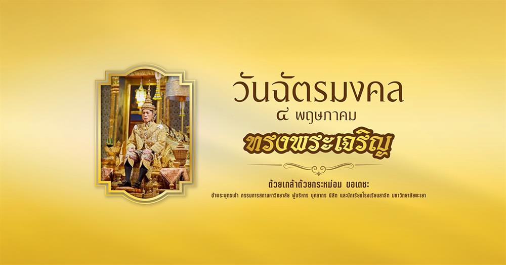 วันฉัตร