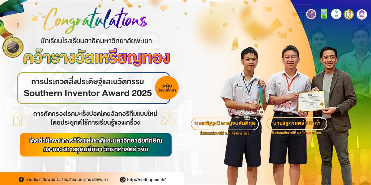 โรงเรียนสาธิตมหาวิทยาลัยพะเยา 