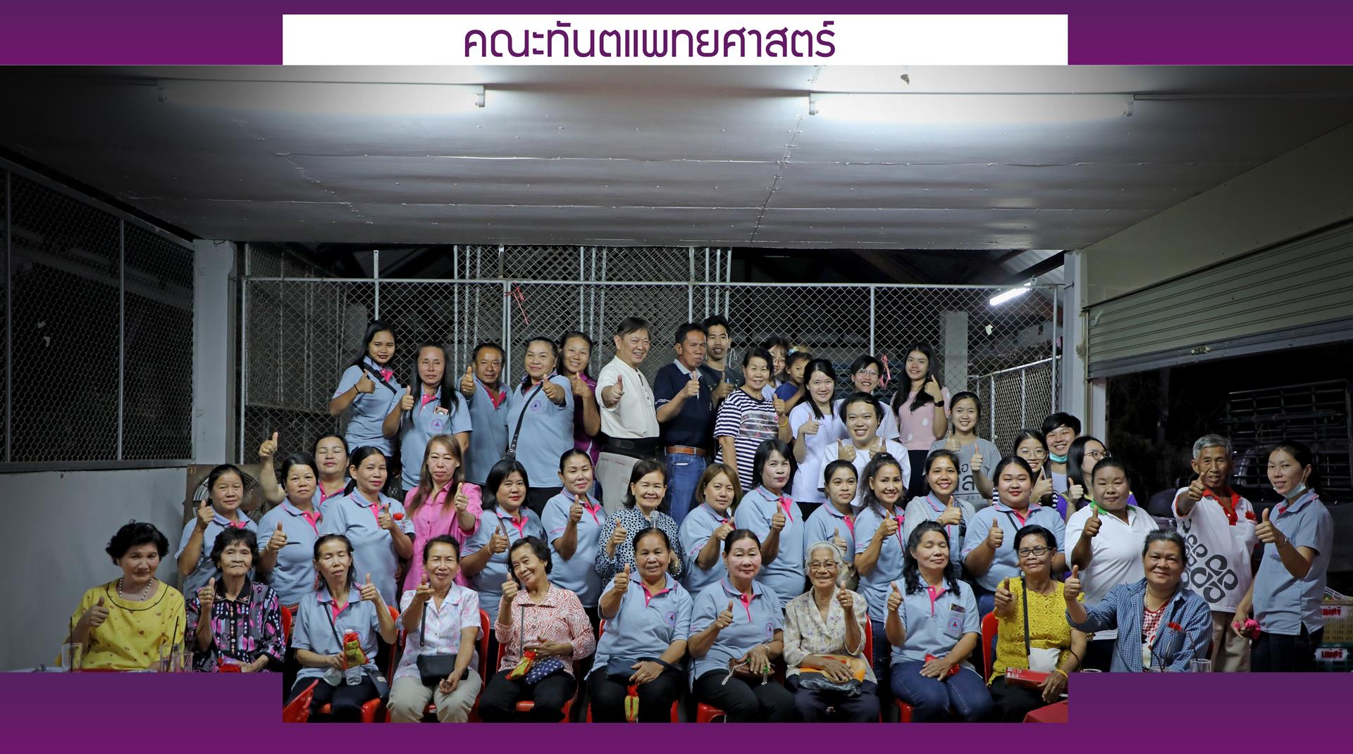 คณะทันตแพทยศาสตร์ มหาวิทยาลัยพะเยา ลงพื้นที่ถอดบทเรียนในโครงการเสริมสร้างพลังครอบครัวและชุมชน เพื่อสร้างเสริมสุขภาพช่องปากและคุณภาพชีวิตของชุมชน หมู่ที่ 6 บ้านแม่กาไร่ ตำบลแม่กา อำเภอเมือง จังหวัดพะเยา