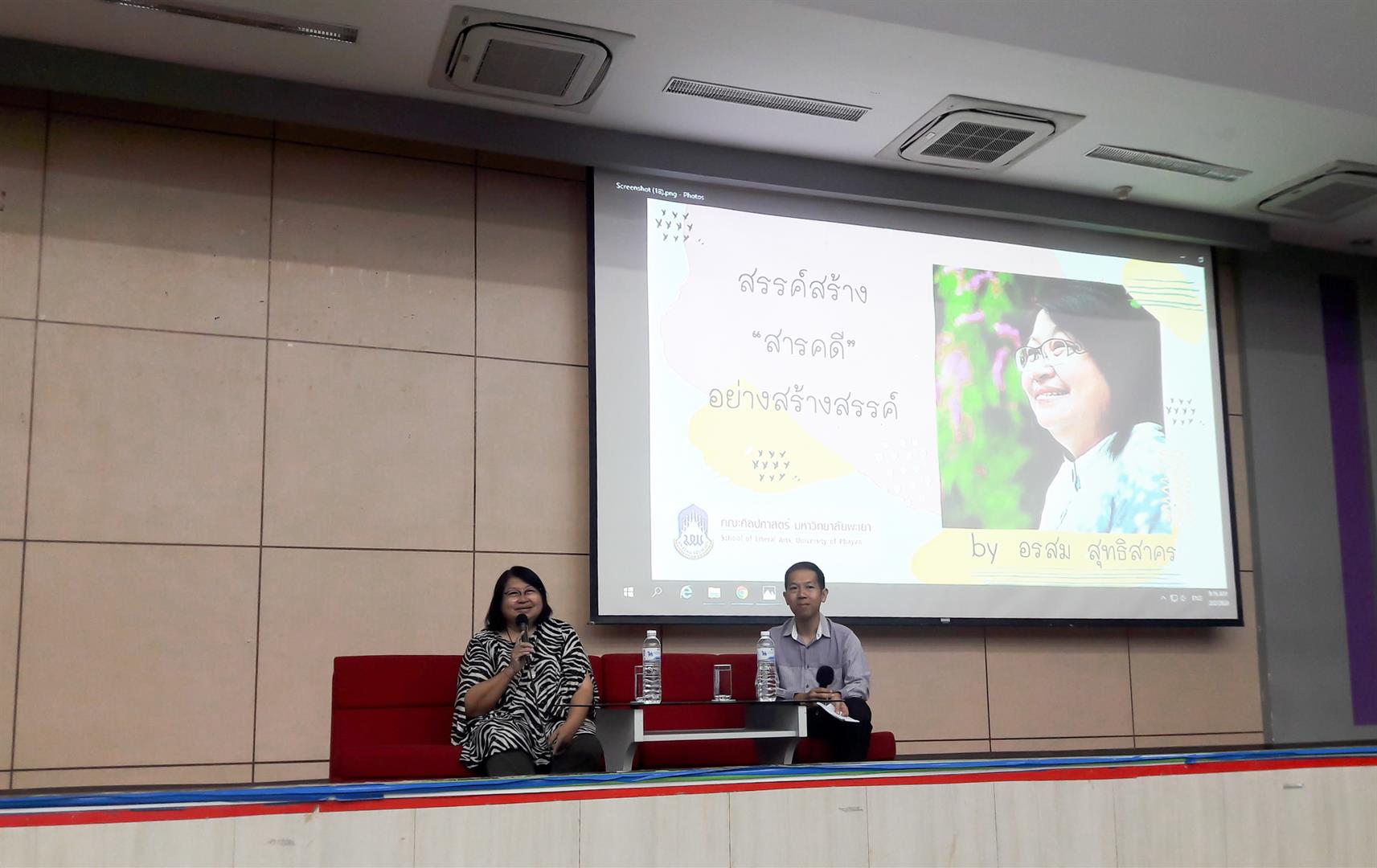 สาขาวิชาภาษาไทย คณะศิลปศาสตร์ จัดโครงการ “สรรค์สร้างวรรณกรรมอย่างสร้างสรรค์”