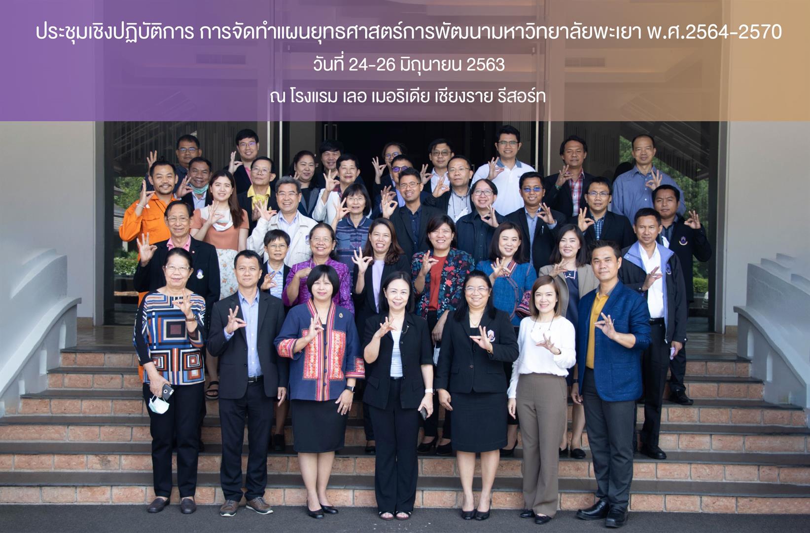 ผู้บริหาร ม.พะเยา