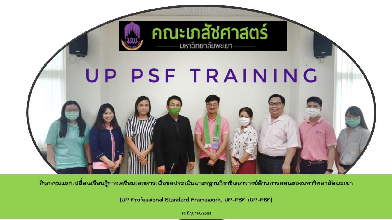 การเตรียมเอกสารเพื่อขอประเมินมาตรฐานวิชาชีพ