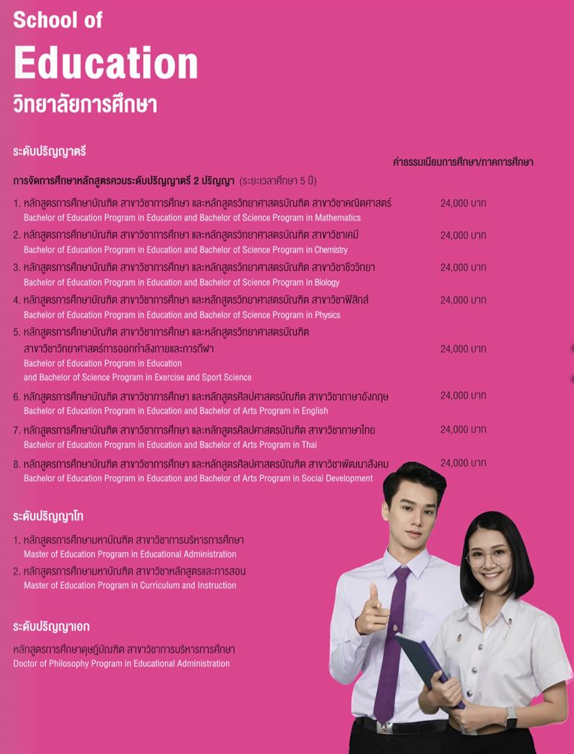 เรียนครู,4,ปี,ที่,ม.พะเยา,