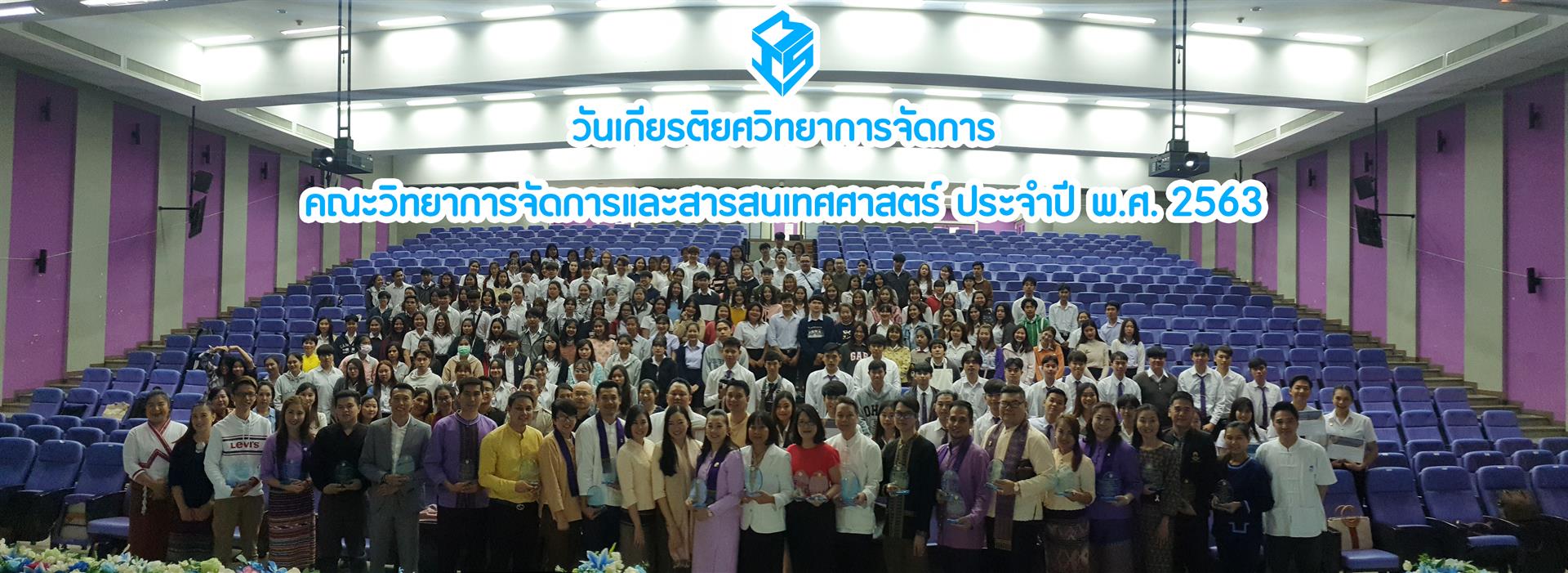 คณะวิทยาการจัดการและสารสนเทศศาสตร์_มหาวิทยาลัยพะเยา