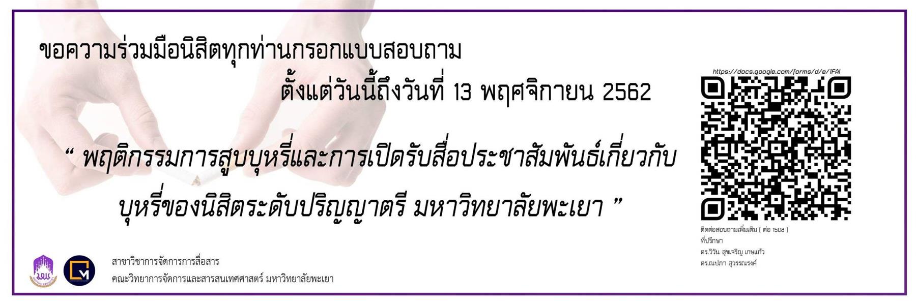 พฤติกรรมการสูบบุหรี่