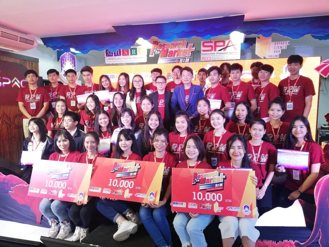 นิสิตคณะวิทยาการจัดการและสารสนเทศศาสตร์,มหาวิทยาลัยพะเยา,เข้าร่วมโครงการเส้นทางสู่นวัตวณิชย์,“Research,to,Market,2020:,R2M,2020",ระดับมหาวิทยาลัย