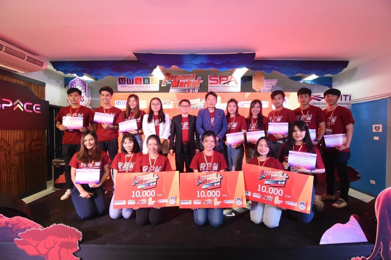 สถาบันนวัตกรรมและถ่ายทอดเทคโนโลยี,(UPITI),จัดเวทีระเบิดไอเดียธุรกิจจากงานวิจัย,Research,to,Market,(R2M,2020)