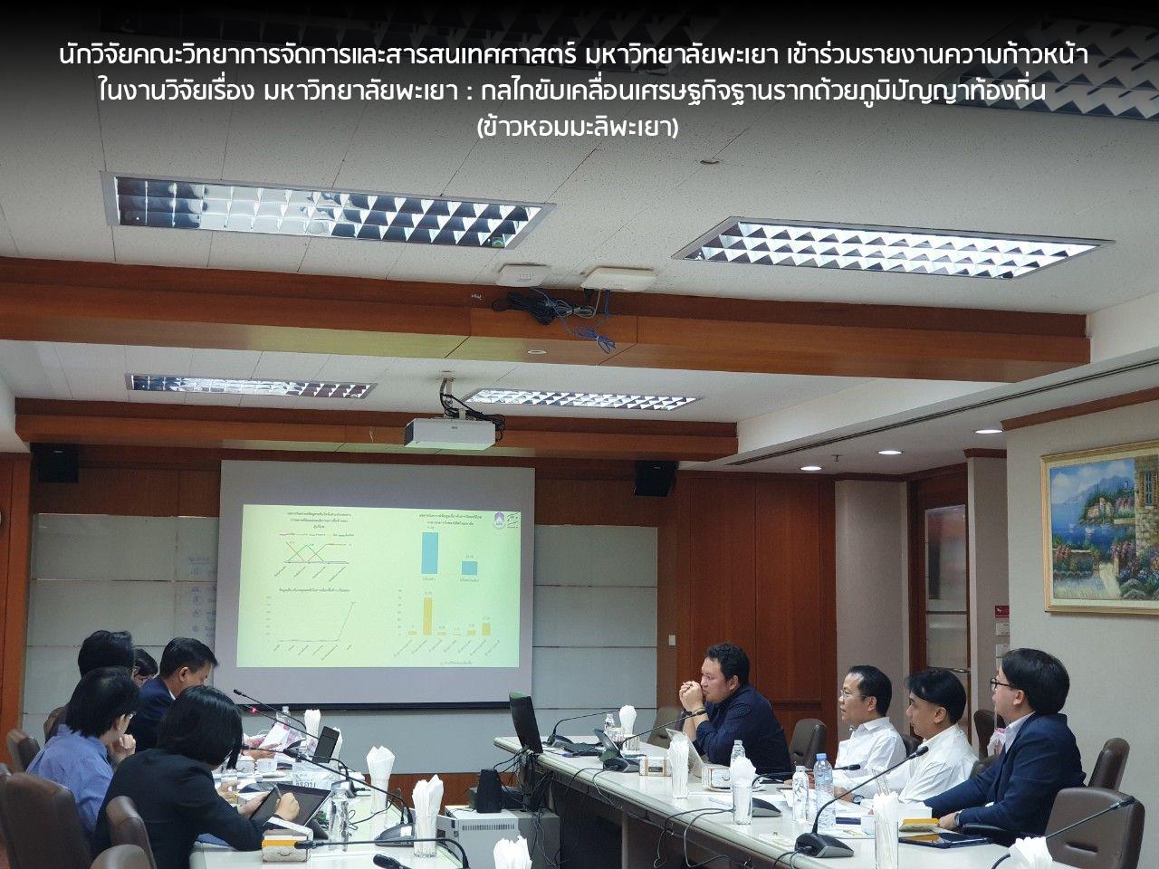 นักวิจัยคณะวิทยาการจัดการและสารสนเทศศาสตร์_ข้าวหอมมะลิ