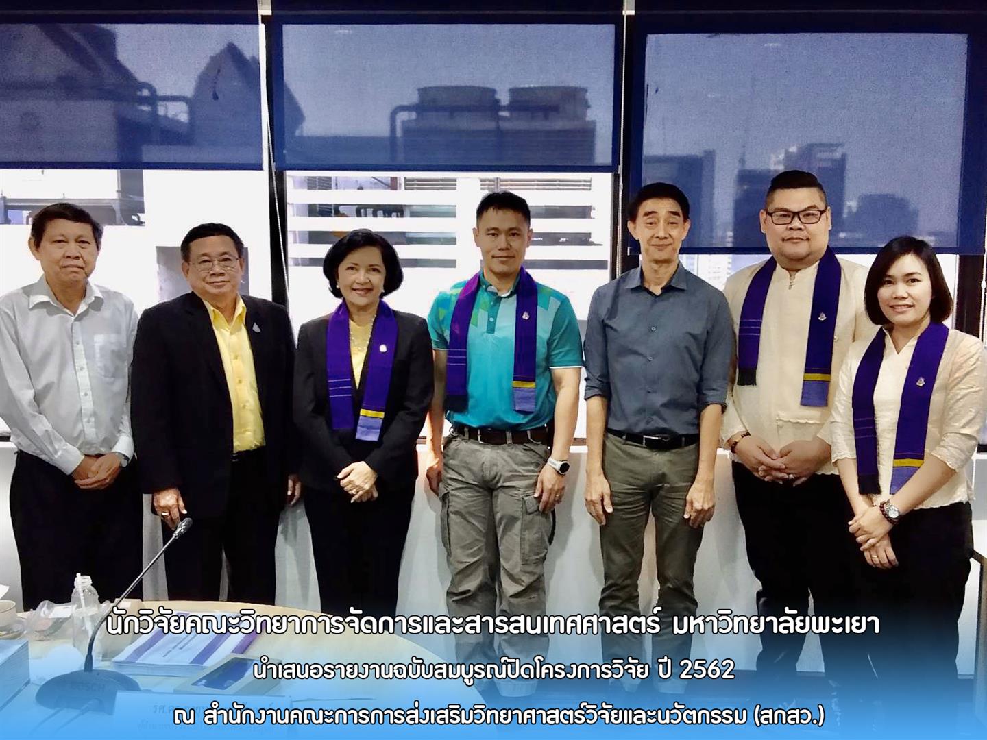 บุคลากร_คณะวิทยาการจัดการและสารสนเทศศาสตร์