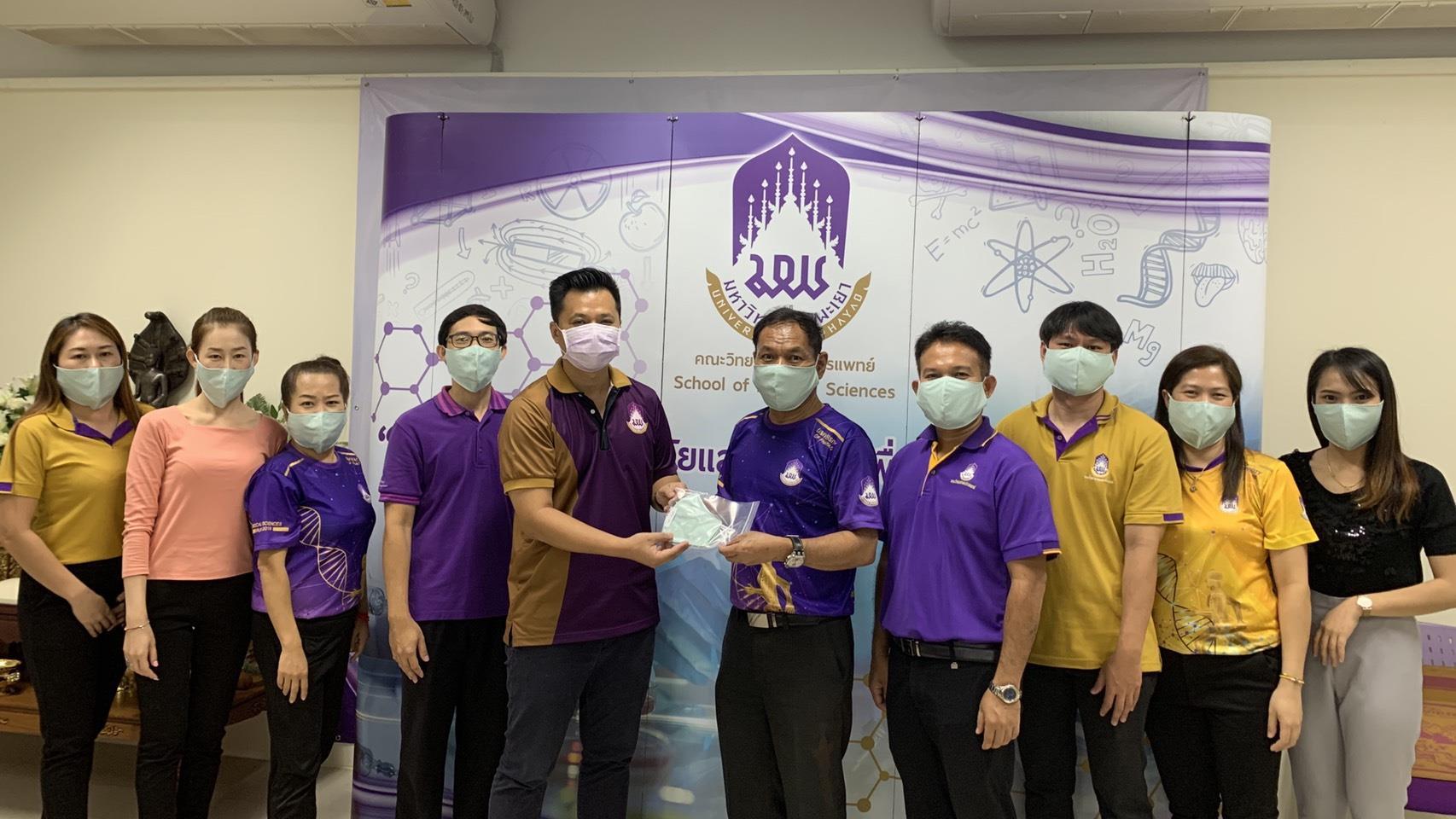 คณะวิทยาศาสตร์การแพทย์สนับสนุนหน้ากากผ้าแก่บุคลากรทุกคนเพื่อป้องกันโรคติดเชื้อไวรัสโคโรนาสายพันธ์ใหม่ 2019 (COVID-19)