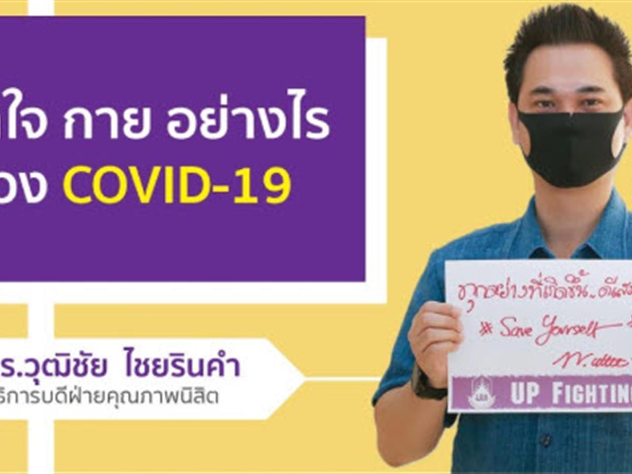 COVID-19