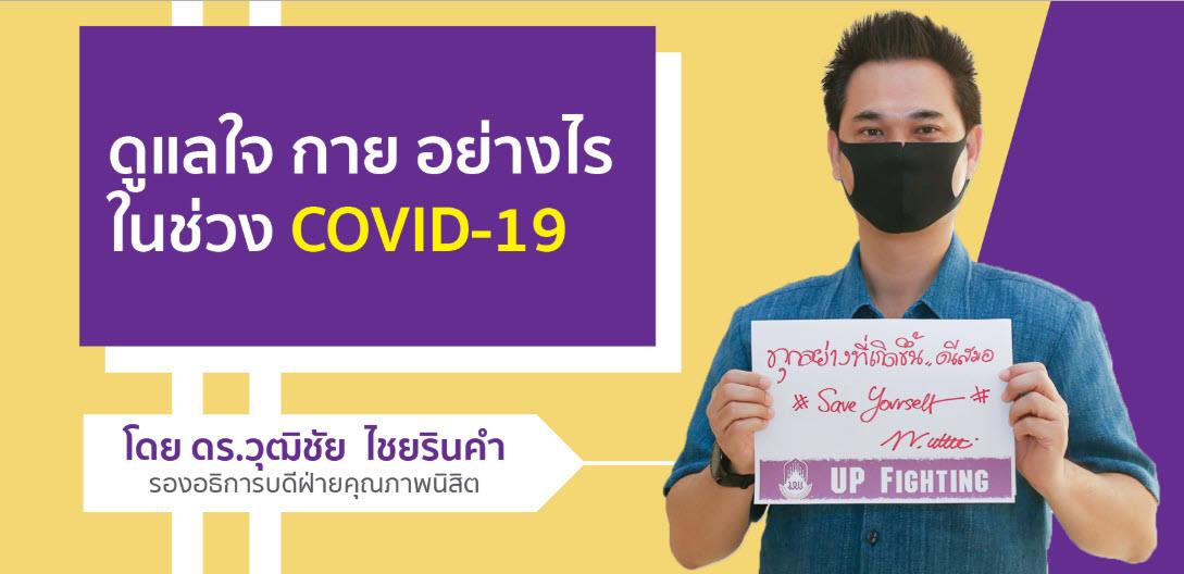 COVID-19