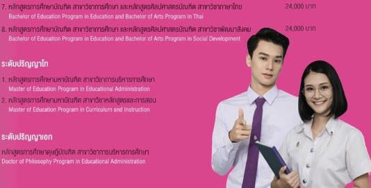 เรียนครู 4 ปี ที่ ม.พะเยา
