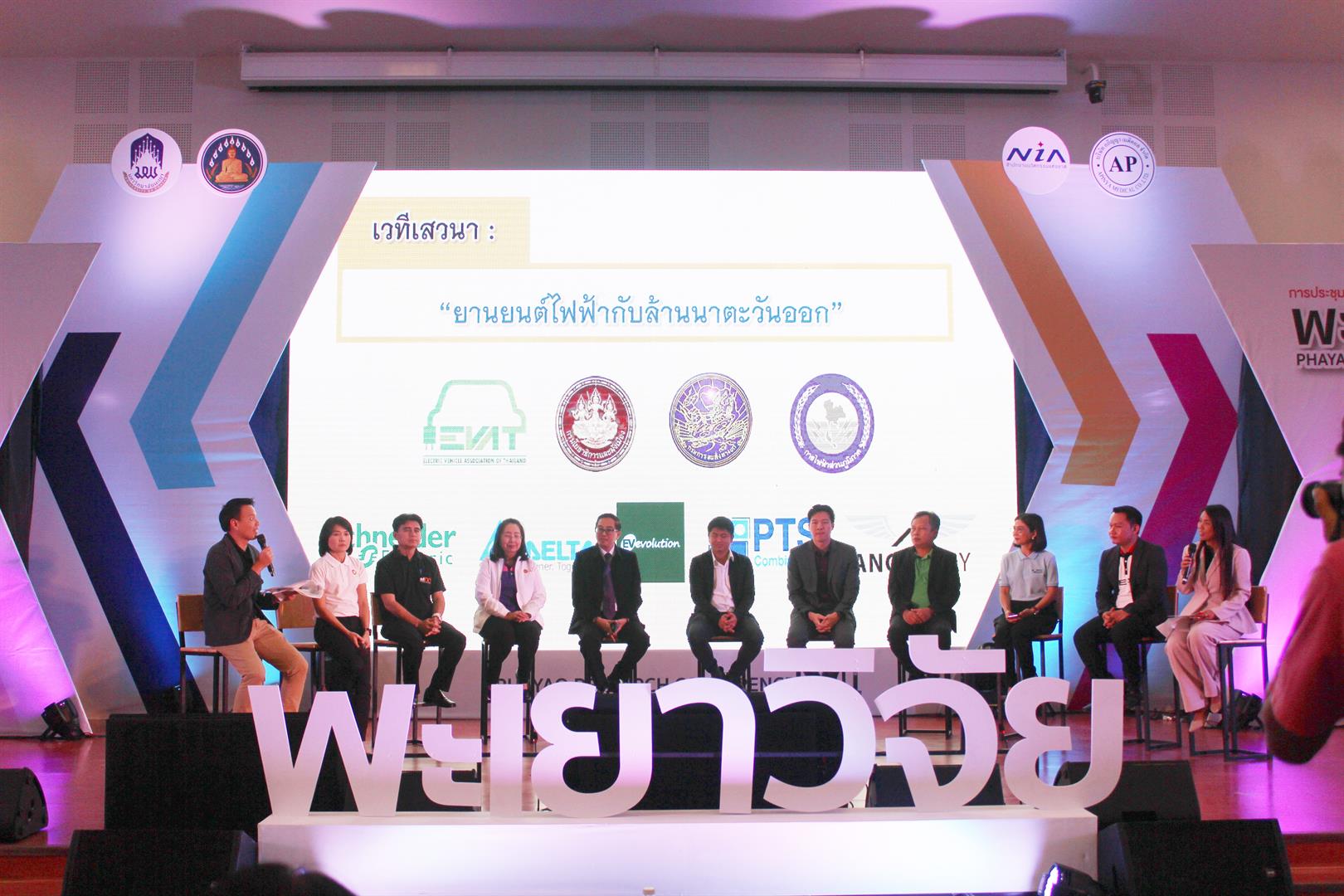 ยานยนต์ไฟฟ้ากับล้านนาตะวันออก